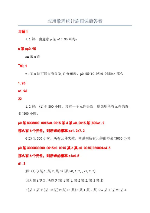 应用数理统计施雨课后答案