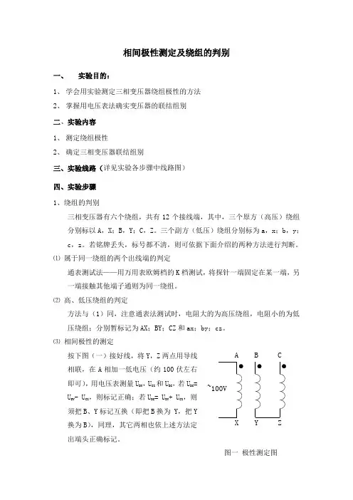 相间极性测定及绕组的判别