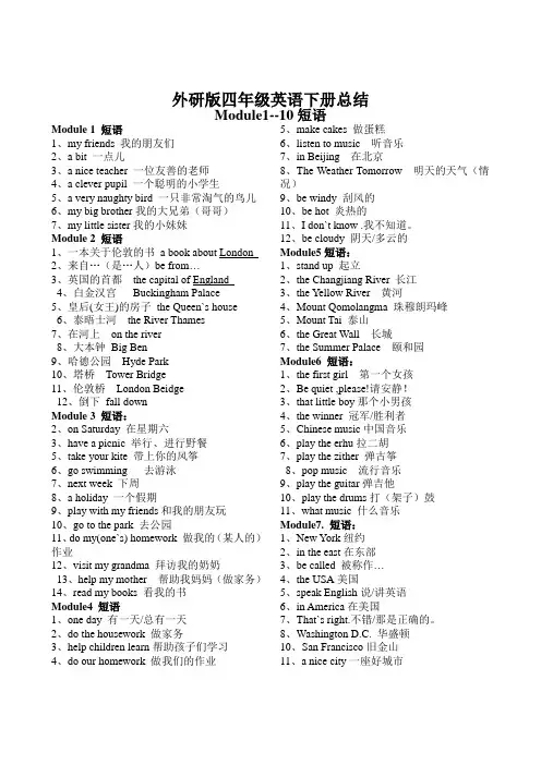 外研版四年级英语下册知识点总结