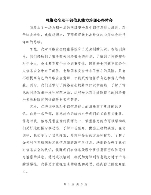 网络安全及干部信息能力培训心得体会