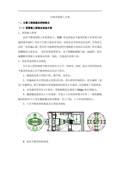 市政顶管施工方案