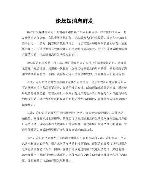 论坛短消息群发