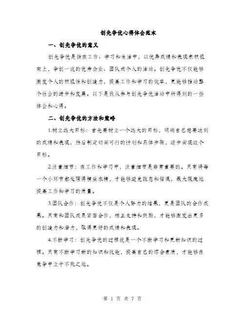 创先争优心得体会范本（二篇）