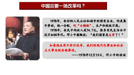 中小幼第8课 经济体制改革公开课教案教学设计课件