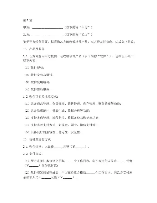 收银软件采购协议书范本(3篇)