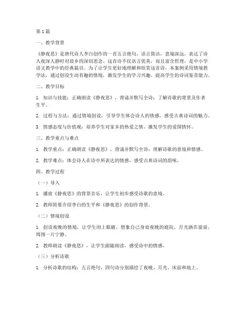诗词情境教学案例(2篇)