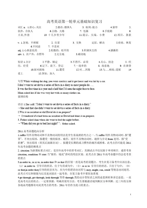 2011年高考英语第一轮单元基础知识复习