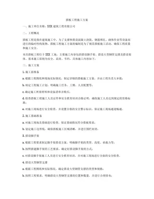 搭板工程施工方案