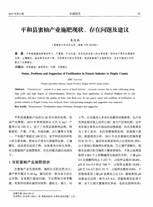 平和县蜜柚产业施肥现状、存在问题及建议