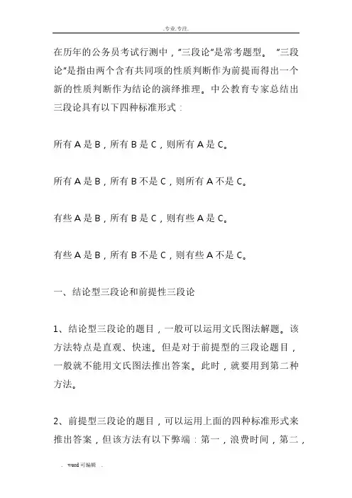 公务员考试行测_“三段论”快速解题技巧