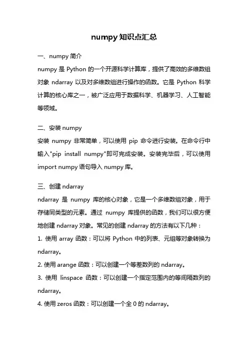 numpy知识点汇总