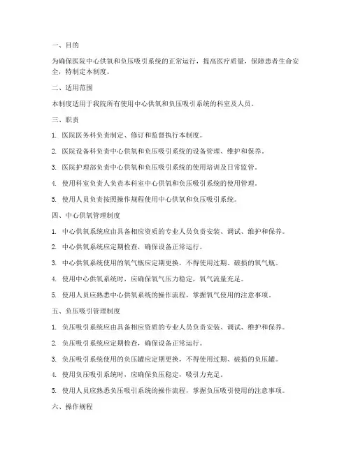 医院中心供氧负压管理制度