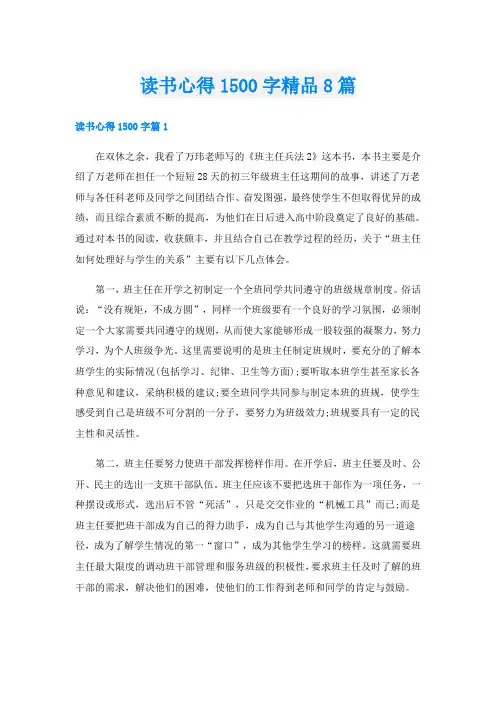 读书心得1500字精品8篇