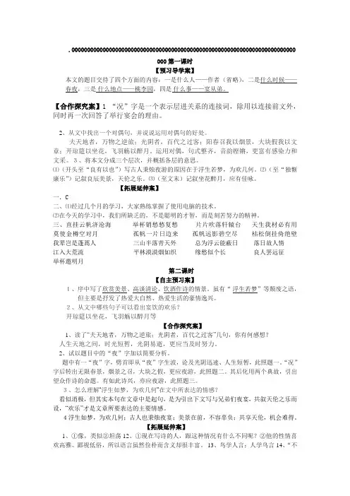 《春夜宴从弟桃花园序》答案