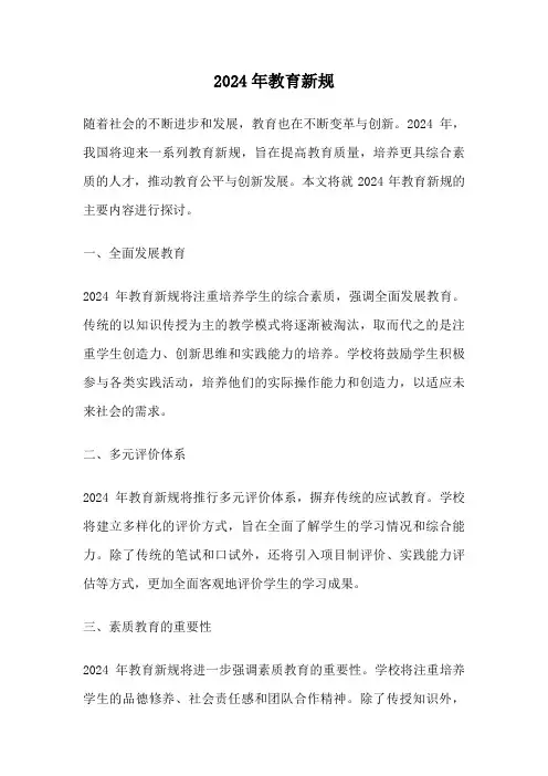 2024年教育新规