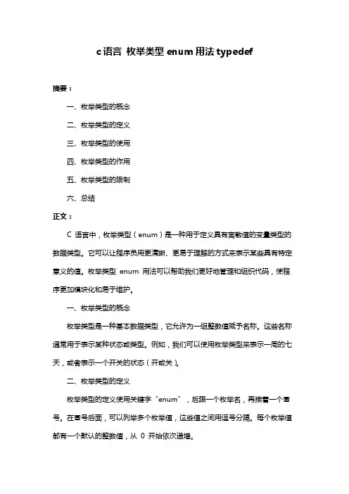 c语言 枚举类型enum用法typedef