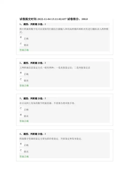 档案信息化基础理论与实践100分