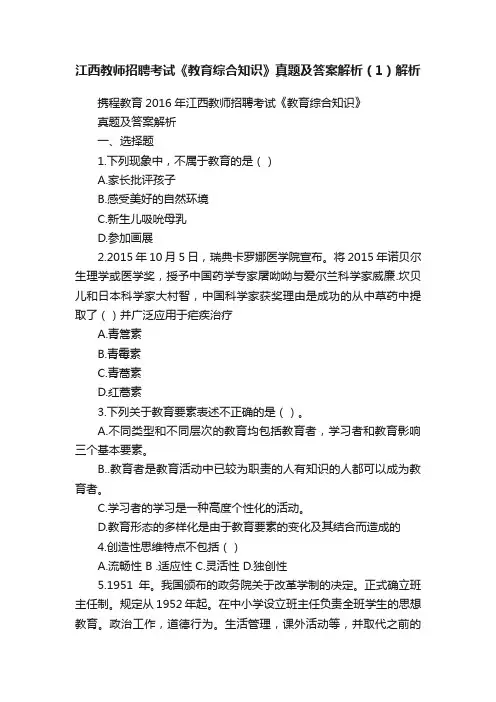 江西教师招聘考试《教育综合知识》真题及答案解析（1）解析