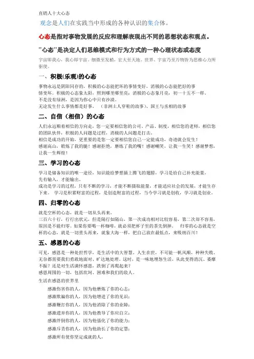 直销人十大心态