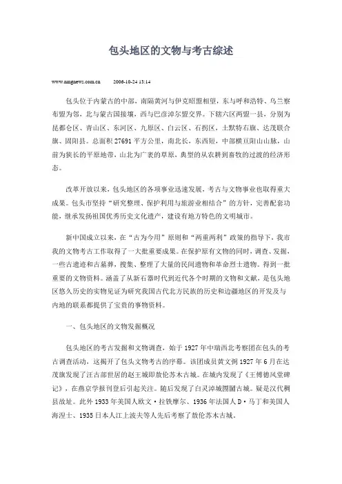 包头地区的文物与考古综述