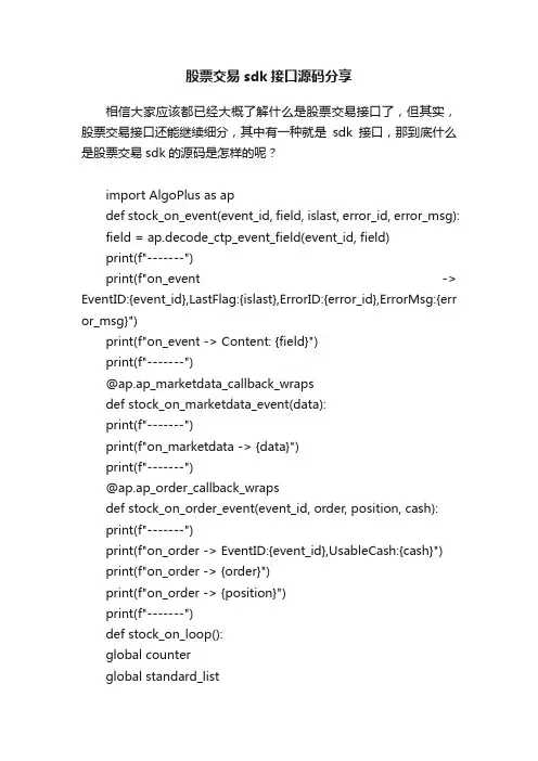 股票交易sdk接口源码分享