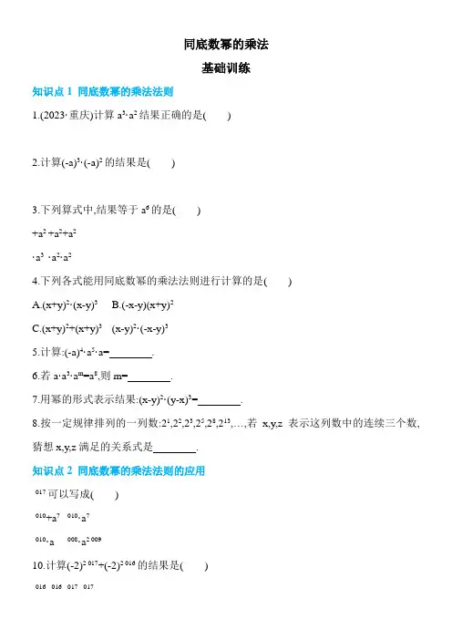 初中数学北师大版七年级下册第一章整式的乘除1.1同底数幂的乘法(省一等奖)