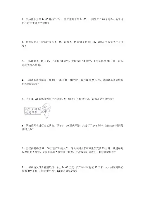 (完整)三年级下册年月日练习专项