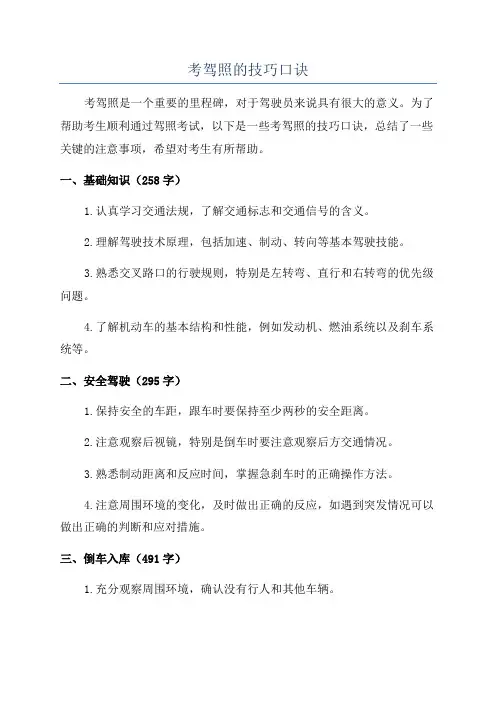 考驾照的技巧口诀