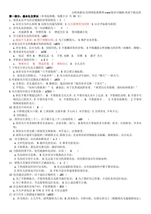 商务礼仪试题含答案(供参考)