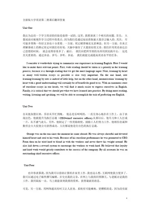 全新版大学英语第二册课后翻译答案