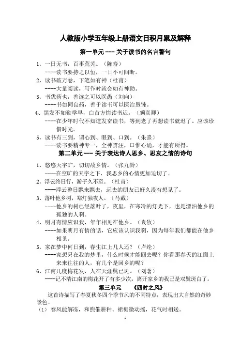 人教版小学五年级上册语文日积月累及解释
