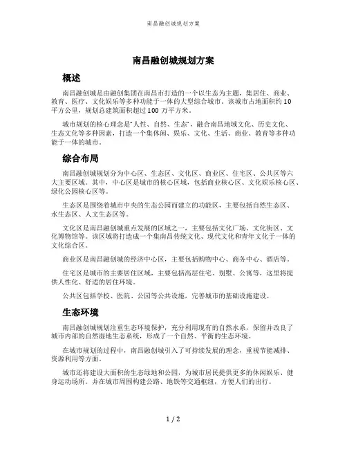 南昌融创城规划方案
