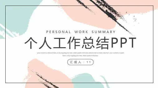 清新简约个人通用工作汇报总结PPT模板