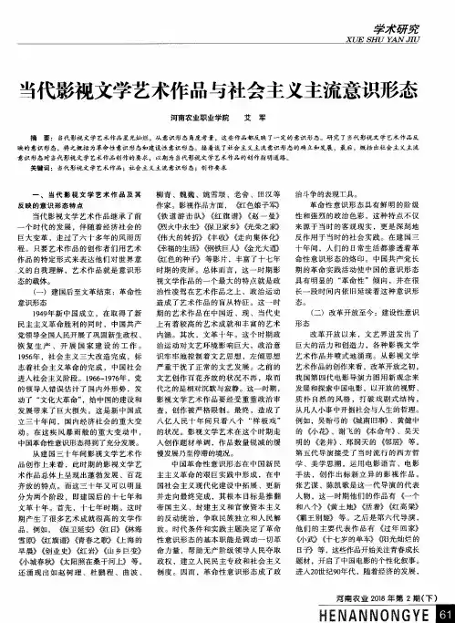 当代影视文学艺术作品与社会主义主流意识形态