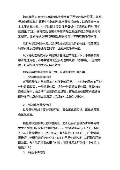 除磷剂的化学名称