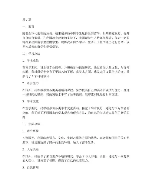 出国留学工作总结范文网(3篇)
