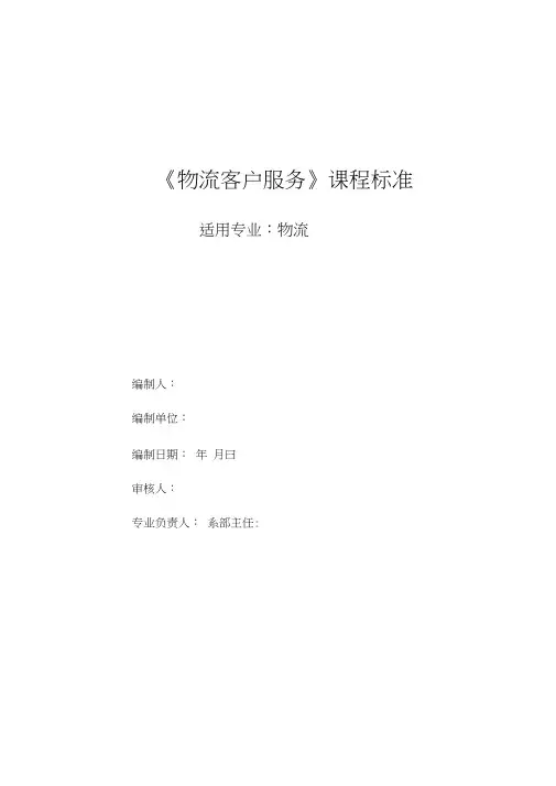 物流客户服务