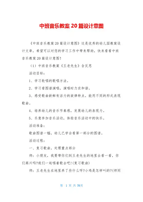 中班音乐教案20篇设计意图