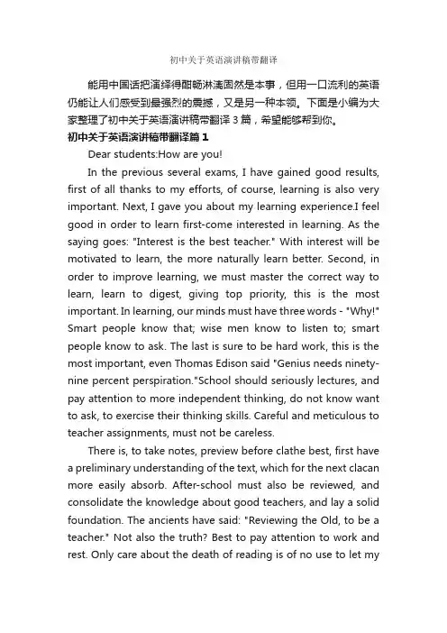 初中关于英语演讲稿带翻译_英语演讲稿_