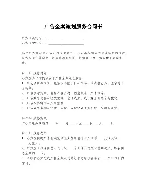 广告全案策划服务合同书
