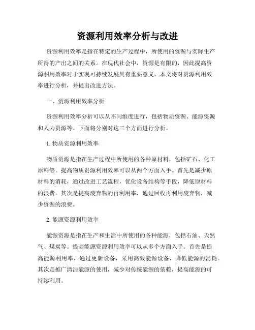 资源利用效率分析与改进