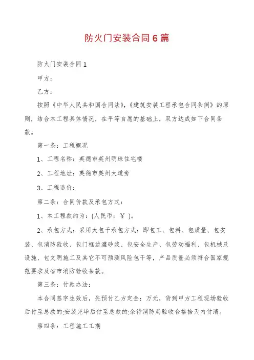 防火门安装合同6篇