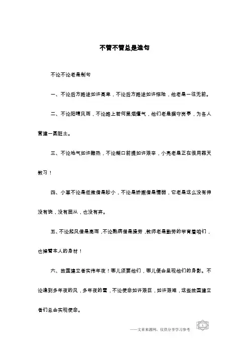 不管不管总是造句
