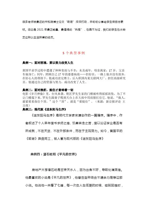 励志作文素材：【面对困境,要以努力改变人生】(11)(1)(1)