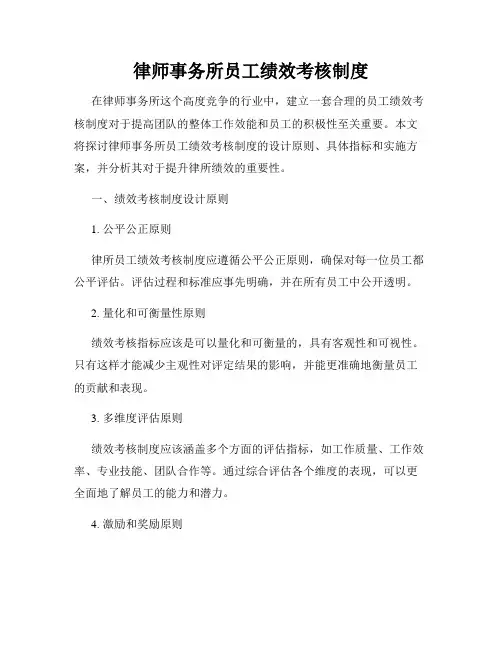 律师事务所员工绩效考核制度
