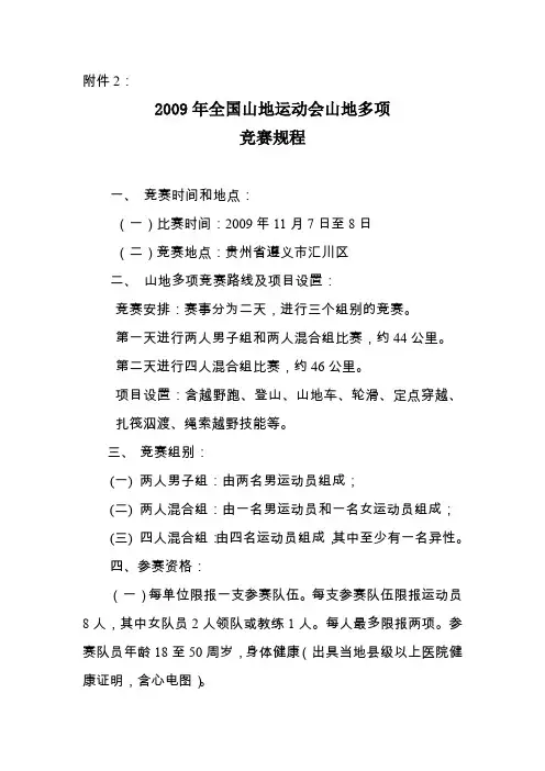 全国山地运动会山地多项项目竞赛规程