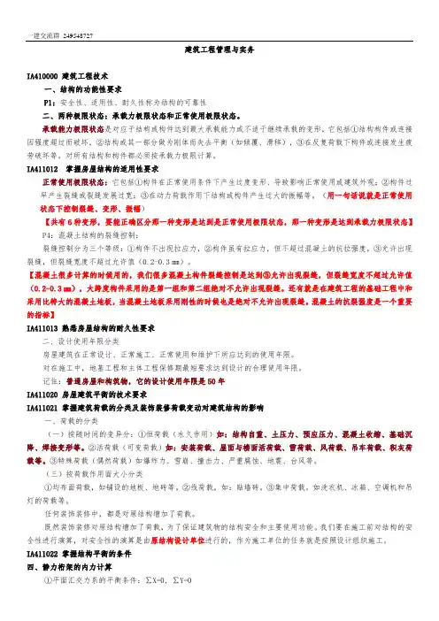 2015年一级建造师建筑工程实务强记重点及培训要点