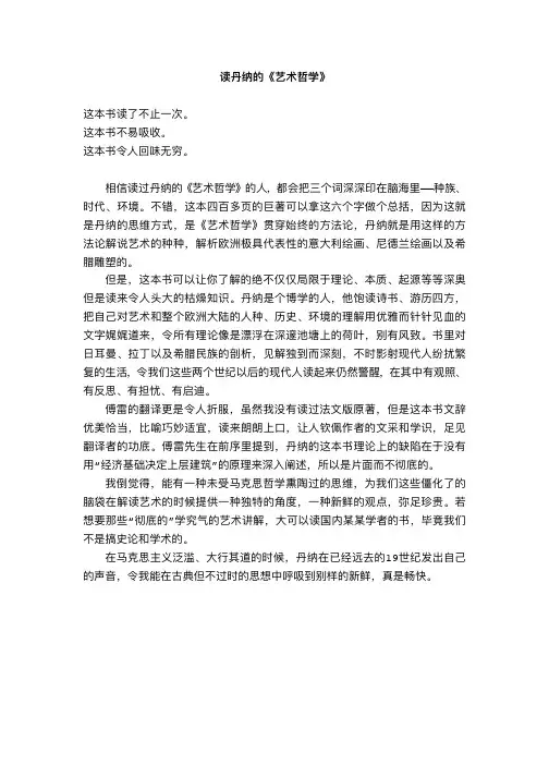 读丹纳的《艺术哲学》