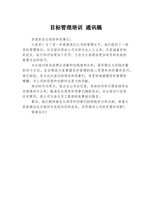 目标管理培训 通讯稿