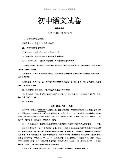 人教版八年级上册语文秋第三单元12课：《桥之美》同步练习